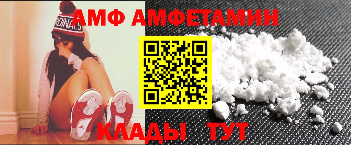 Амфетамин Premium  Вход с VPN  Амфетамин  Пугачёв 