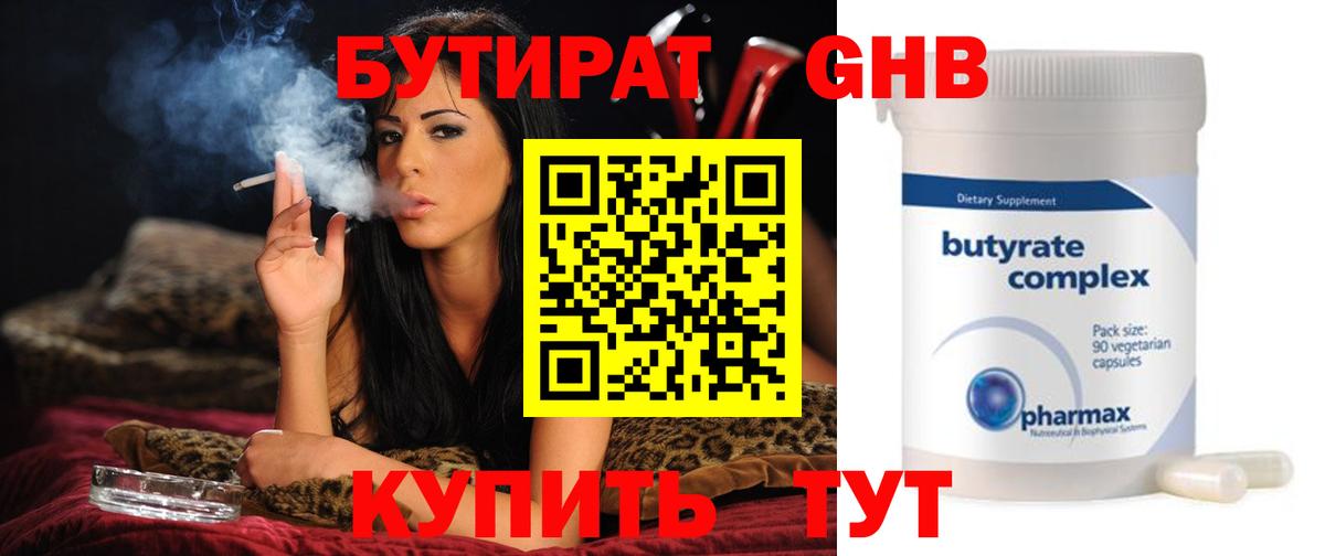 БУТИРАТ бутик  Вход с VPN  Пугачёв 