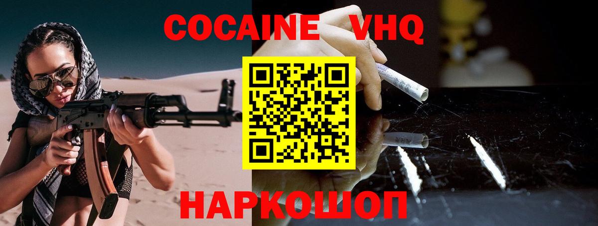 Пугачёв  КОКАИН  Вход с VPN  КОКАИН Fish Scale  КОКАИН Колумбийский 