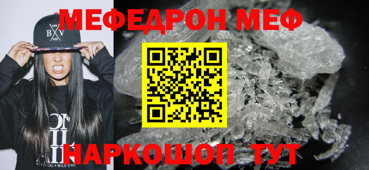 МЯУ-МЯУ 4 MMC  Меф мука  Мефедрон  МЯУ-МЯУ  Вход с VPN  Пугачёв 